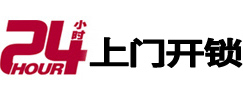 商水24小时锁行